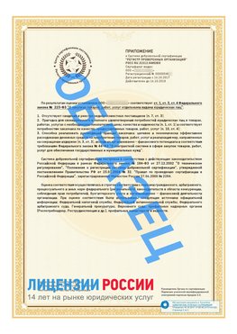 Образец сертификата РПО (Регистр проверенных организаций) Страница 2 Армянск Сертификат РПО